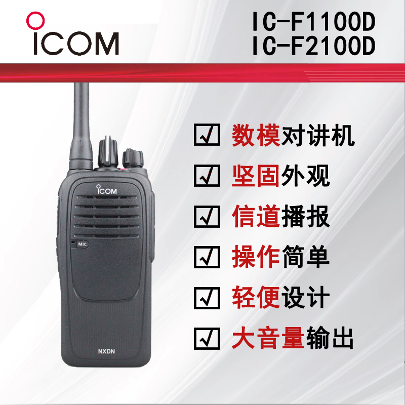ICOMĽIC-F1000D(sh)֌vC