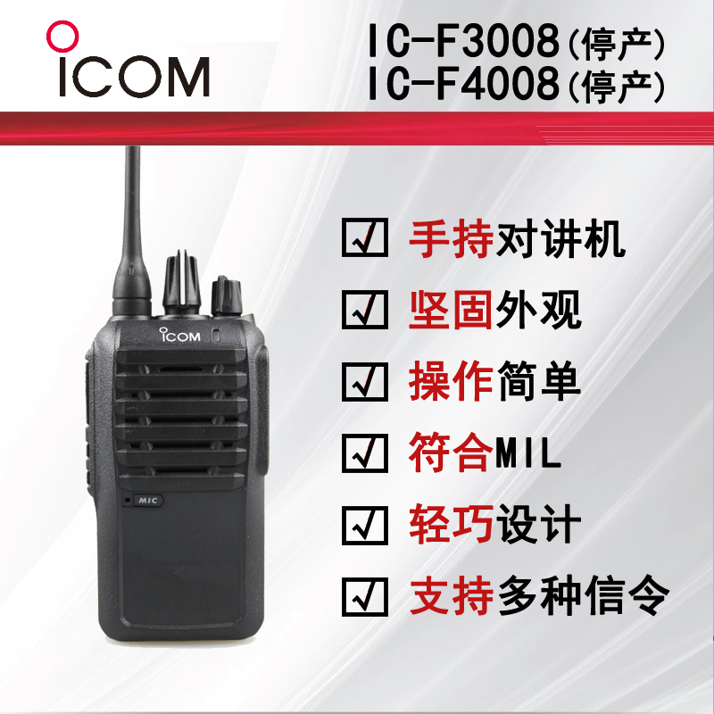 ICOMĽIC-F3008IC-F4008ֳ֌vCͣa