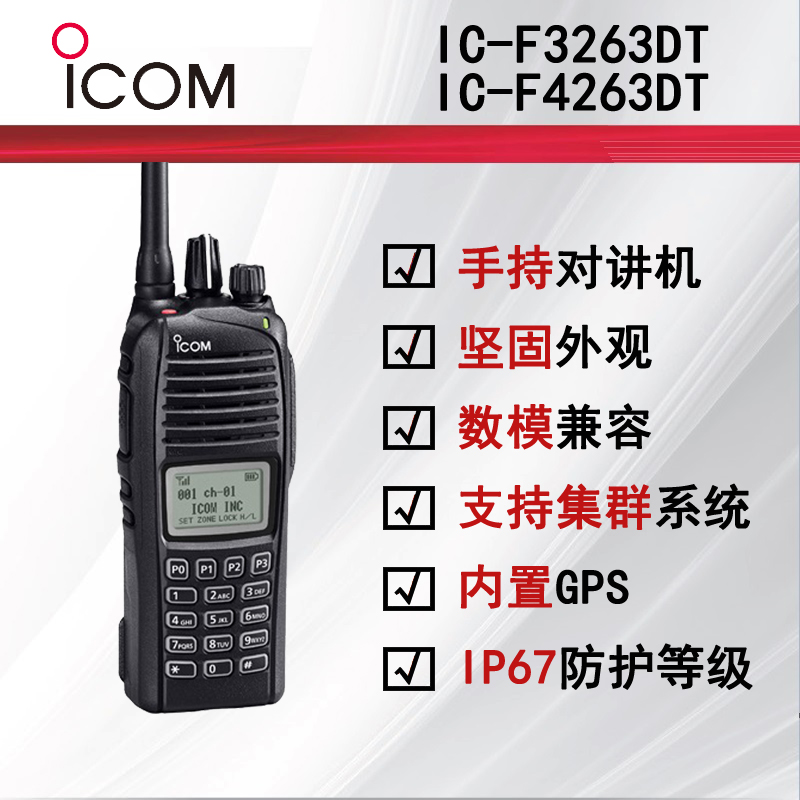 ICOM(sh)֌vCIC-F3263DT/IC-F4263DT