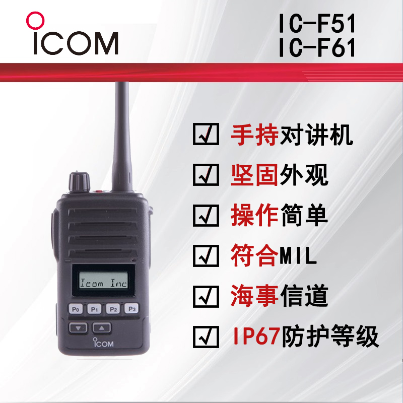 ICOMĽIC-F51/IC-FF61vC