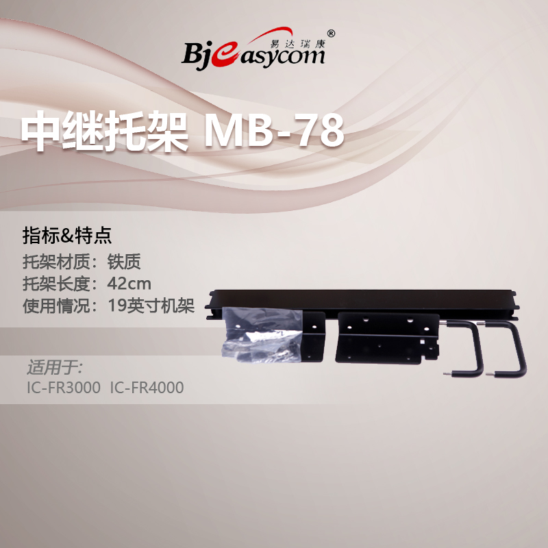 ICOM����ĽIC-FR3000/FR4000���b�м�MB-78��(du��)�v�C(j��)�м�