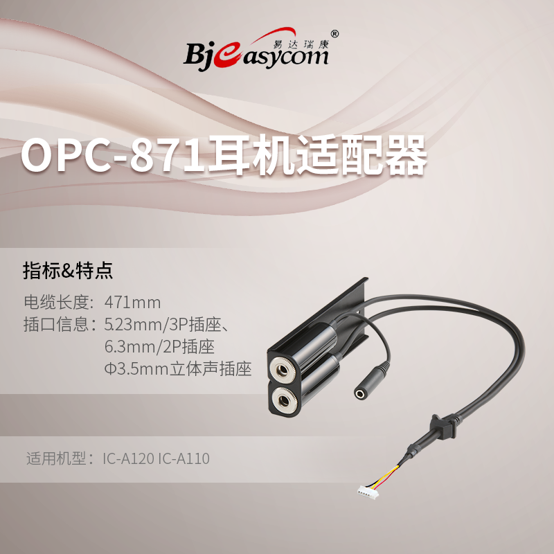 icom����Ľ������_(t��i)OPC-871����܇�_(t��i)�m����
