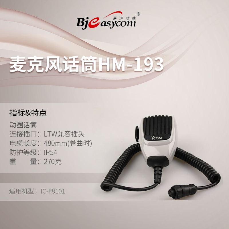 ICOM����ĽP-193��(du��)�v�C(j��)�����