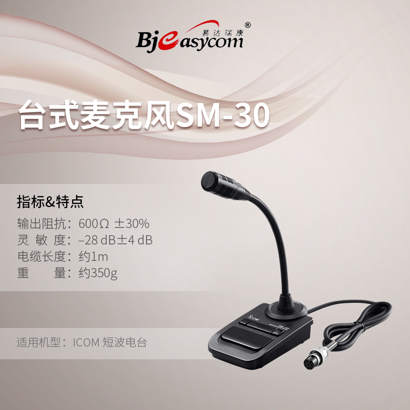 ICOM����Ľ�̲��_(t��i)ʽ�����L(f��ng)SM-30